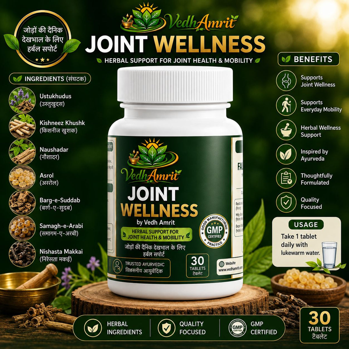VedhAmrit Joint Wellness Tablet
